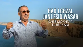 Cheikh Mokhtar El Berkani Had Lghzal Jani Fsid Wa3ar Music Video 2021 الشيخ المختار البركاني 