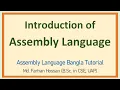 Lec 01 Introduction of Assembly Language Bangla Tutorial