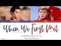 When We First Met (初见) - Yu Zhaoyuan (余昭源) & Ye Li (叶里)《Goodbye My Princess OST》《音乐全收录》Lyrics
