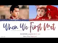 When We First Met (初见) - Yu Zhaoyuan (余昭源) \u0026 Ye Li (叶里)《Goodbye My Princess OST》《音乐全收录》Lyrics