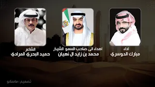 ولد زايد مبارك الدوسري حصريآ 2024 