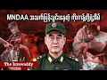 Download Lagu MNDAA အသက်ပြန်သွင်းနေတဲ့ ကိုးကန့်တို့ရဲ့အိမ် (ရုပ်/သံ)