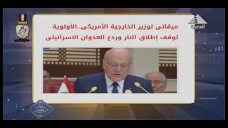 ميقاتى لوزير الخارجيه الأمريكى    الأولويه لوقف أطلاق النار وردغ العدوات الاسرائيلى  مباشر من مصر دندنها