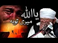 Lagu Ya Allah Meri Touba 🥹 Molana Tariq Jameel Emotional Bayan