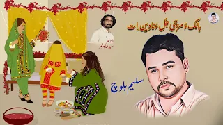 Banoka Marchi Julla Saleem Baloch Syed Tahir Umar 