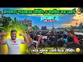 Download Lagu বাগনানে পাওয়ার নতুন EDM গান দিয়ে টেস্টিং করে পাবলিককে পাগল করে দিলো ❤️ Bagnan Power Music First TEST