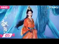 Download Lagu MULTISUB 【献鱼 When Destiny Brings The Demon】EP05 | 暴娇师祖💗咸鱼师妹💫三世的爱恨纠葛 | 陈飞宇/王影璐 | 优酷宠爱频道 YOUKU ROMANCE