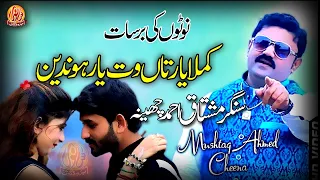 o kamla yaar taan wat yaar hondin official song mushtaq cheena new saraiki punjabi song 2021 