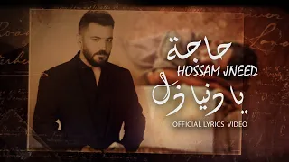 حسام جنيد   حاجة يا دنيا ذل                                                             دندنها