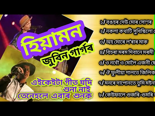 Download MP3 Hia Man Album###Akou Hia Man album###Zubin Garg hit song##New Assamese Hit Song## জুবিন গাৰ্গ গীত।