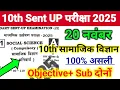 Lagu 20 November Sent UP Exam Social Science Class 10th Ka Original Paper 2025 | 19 November sst Ka Paper