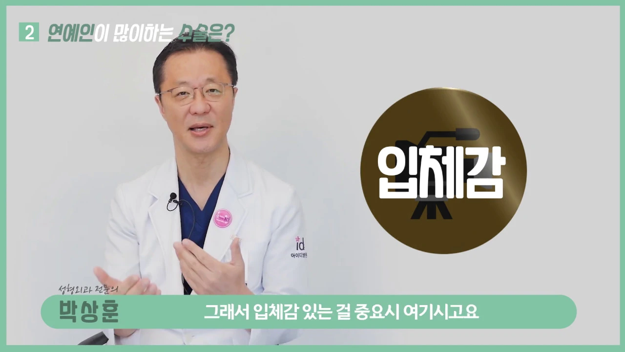 [연예인성형] 성형외과에 연예인만의 비밀통로가 있다? 연예인이 많이하는 성형부위?!