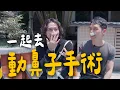 Download Lagu 偷偷跑去做鼻子手術，結果後悔了