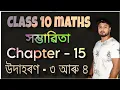 Class 10 Maths Chapter 15 Example 3 and 4 10th grade mathematics Probability Ch-15