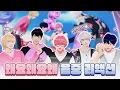 Download Lagu 🎤데뷔 갓 세 달! 신인 아이돌 플레이브의 음중무대 리액션 비하인드🎤 5인합본.zip