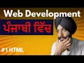 Web development full course in Punjabi HTML Course in Punjabi