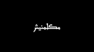 شاشة سوداء   حالات واتس اب مهرجانات علي اغنية ام العيال                دندنها