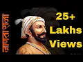 Download Lagu Chhatrapati Shivaji Maharaj Whatsapp Status | Shivjayanti whatsapp Status | Shivaji Maharaj Status