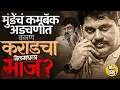 Lagu Walmik Karad Gang ची बीडमध्ये हत्तीवरुन मिरवणूक ? कराडमुळे Dhananjay Munde यांचं कमबॅक अडचणीत येणार?