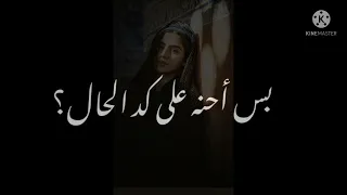 اجمل نغمه حزينة ياربي عندي طلب بس على كد الحال حالات وتس حزينة 2022 