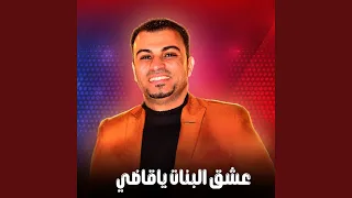 عشق البنات ياقاضي Live 
