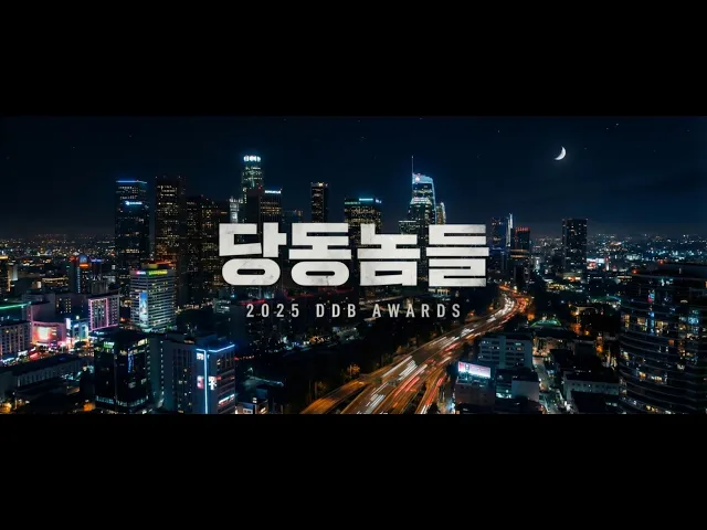 당동놈들 THE MOVIE 2025 AWARDS(2026)