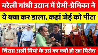 Bareilly Bulletin | बरेली की बड़ी ख़बरें | Bareilly News Updates | UP News | The Leader Hindi