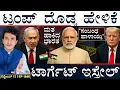Download Lagu ನೇಪಾಳಕ್ಕೆ ಮೋದಿ ಕರೆ! | India Votes On Palestine | New Zealand Protest | Masth Magaa | Suttu Jagattu