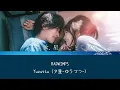 RADWIMPS 「Yuzutsu (夕星-ゆうづつ-)」 歌詞付き  - 映画『汝、星のごとく』主題歌