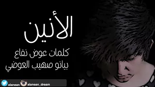 هلا بريحة هلي   الانين دندنها