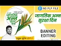 Download Lagu जागतिक अन्न सुरक्षा दिन बॅनर एडिटिंग | Jagtik Anna Suraksha Din Banner Editing | Banner Editing |RIG