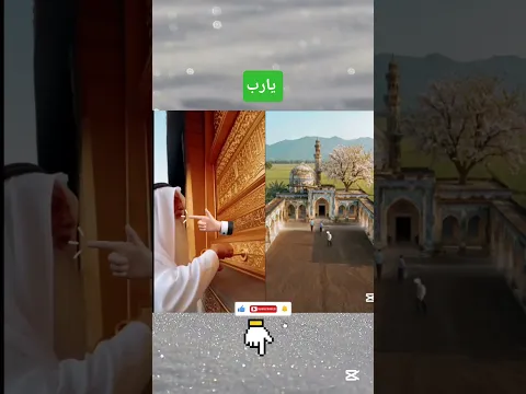 يارب #العراق #shorts#الله #اكسبلور