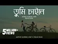 Download Lagu Tumi Chaile|তুমি চাইলে 2016| Arifur Rahman Jony |Piran Khan|