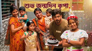 কিপার জন্মদিনে আমরা কি কি করলাম 😱🎂🔥🥰 | #mrrupaiyt #celebration ￼