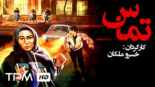 پروانه معصومی در فیلم ایرانی تماس Film Irani Tamas 