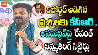 tpcc revanth reddy mind blowing replys to reporter questions cm kcr asaduddin owaisi yoyo tv