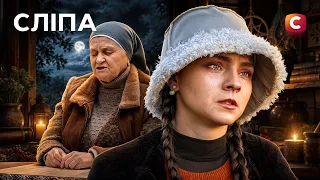 Кохання побудоване на магії: знаки, які не можна ігнорувати | СЕРІАЛ СЛІПА | СЕРІАЛ СТБ