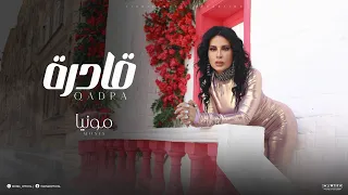 فيديو كليب قادره مونيا انا كنت من الاول قادره تريند تيك توك 2024 