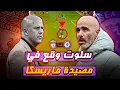 Download Lagu ليفربول وقع في مصيدة تشيلسي | لماذا يعاني ارن سلوت مع ليفربول ؟ 