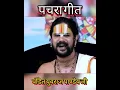 Download Lagu सेवा में बाग लगाएं मैया!! पंडित युवराज पांडे का शानदार भजन !! पचार गीत !! #djremi #dj #matarani