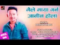 Download Lagu Maile Maya Garna Janina Hola by Deepak Limbu | New Nepali Song 2080 | 2024 | Times Music Nepal