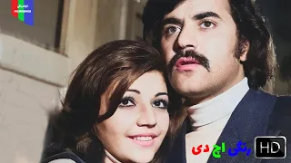 فیلم قدیمی عروس و مادر شوهر ۱۳۵۲ رنگی اچ دی 