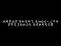 雨蝶 李翊君 (歌词版)