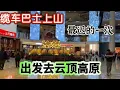 Lagu 雲頂高原｜第一酒店｜Genting Highlands | First World Hotel｜KLIA2｜MM2H｜Malaysia
