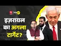 Download Lagu Israel ने Syria पर बमबारी क्यों की? Netanyahu का प्लान क्या है? Rajdoot E 165
