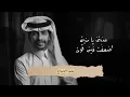 بدايتنا عذاب💔🥺 ||#سلطان-الفهادي(حصريا)2023