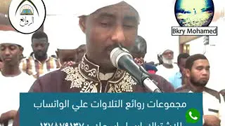 صدق الله العظيم الذي خلق الكون فنظمه   ابوذر التجاني   ختمة مسجد النخيل      دندنها