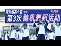 Download Lagu 【KPOP Random Dance】The 3rd The High School Park Of Shenzhen Experimental School Campus Event!