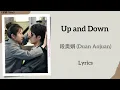 Up and Down - 段奥娟 (Duan Aojuan)《滤镜 Filter》Lyrics