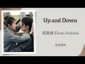 Download Lagu Up and Down - 段奥娟 (Duan Aojuan)《滤镜 Filter》Lyrics
